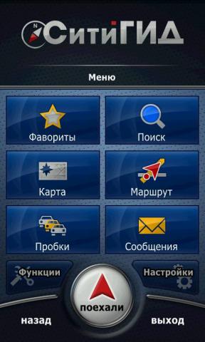 СИТИГИД 5.1 ДЛЯ ANDROID